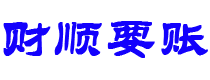 滦南讨债公司